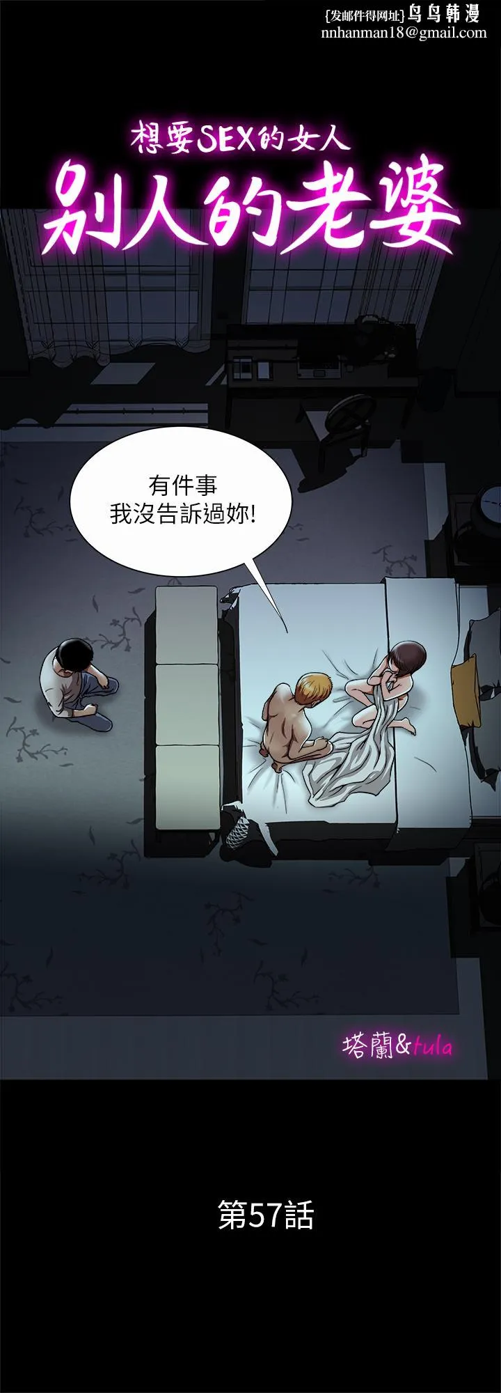 别人的老婆 - 第57话(第2季)-老公的无理要求 - page 1