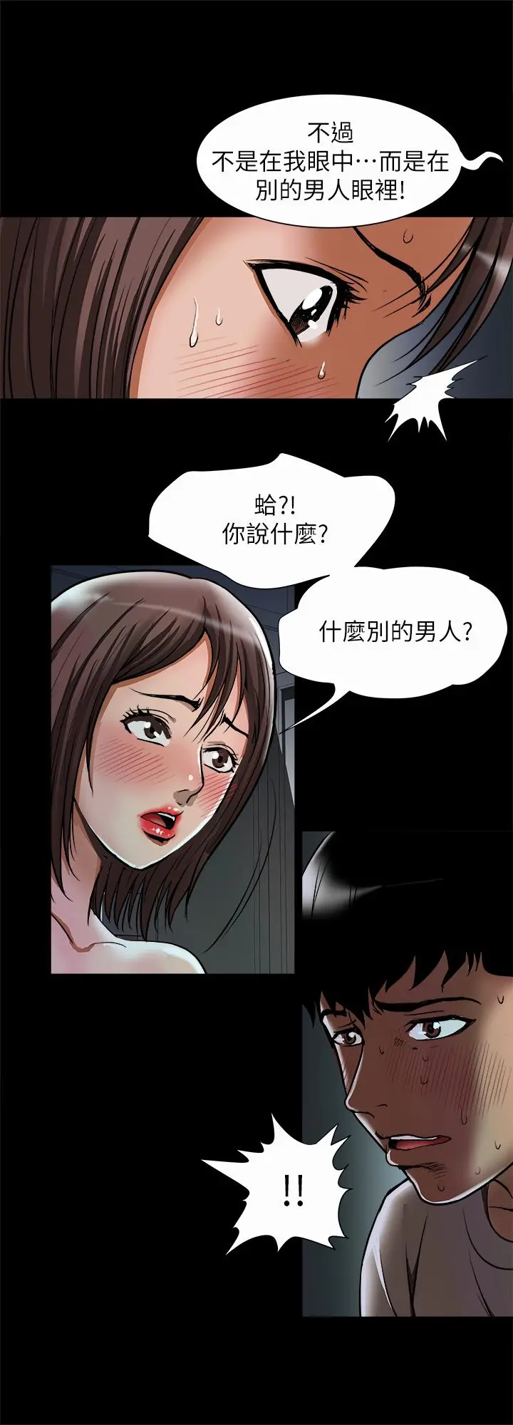 别人的老婆 - 第57话(第2季)-老公的无理要求 - page 3