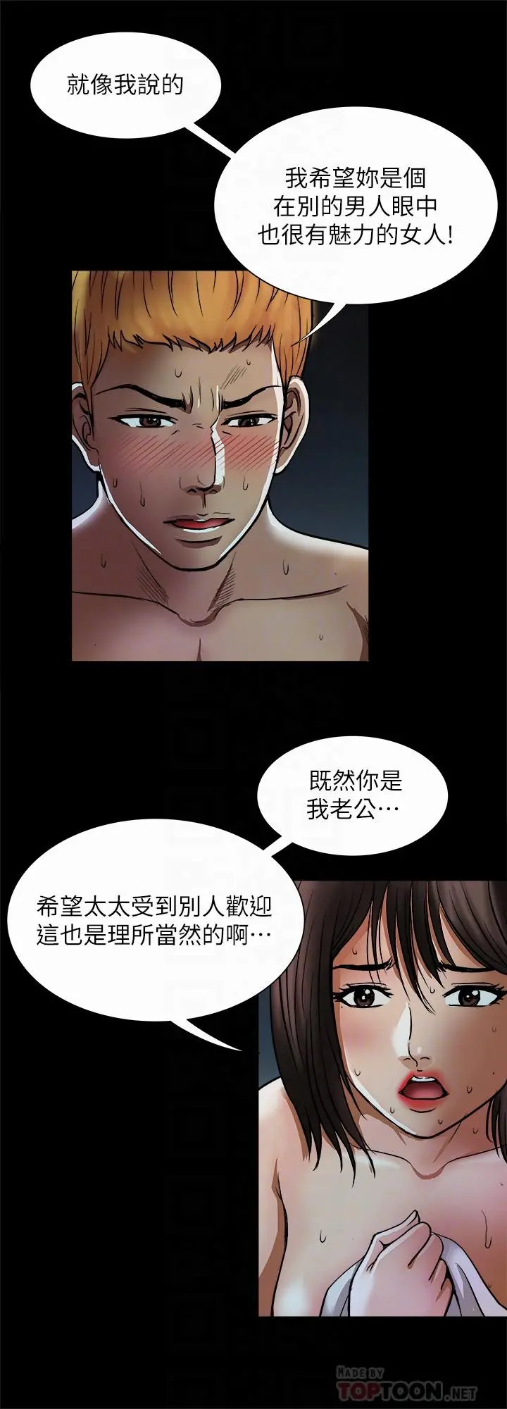 别人的老婆 - 第57话(第2季)-老公的无理要求 - page 4
