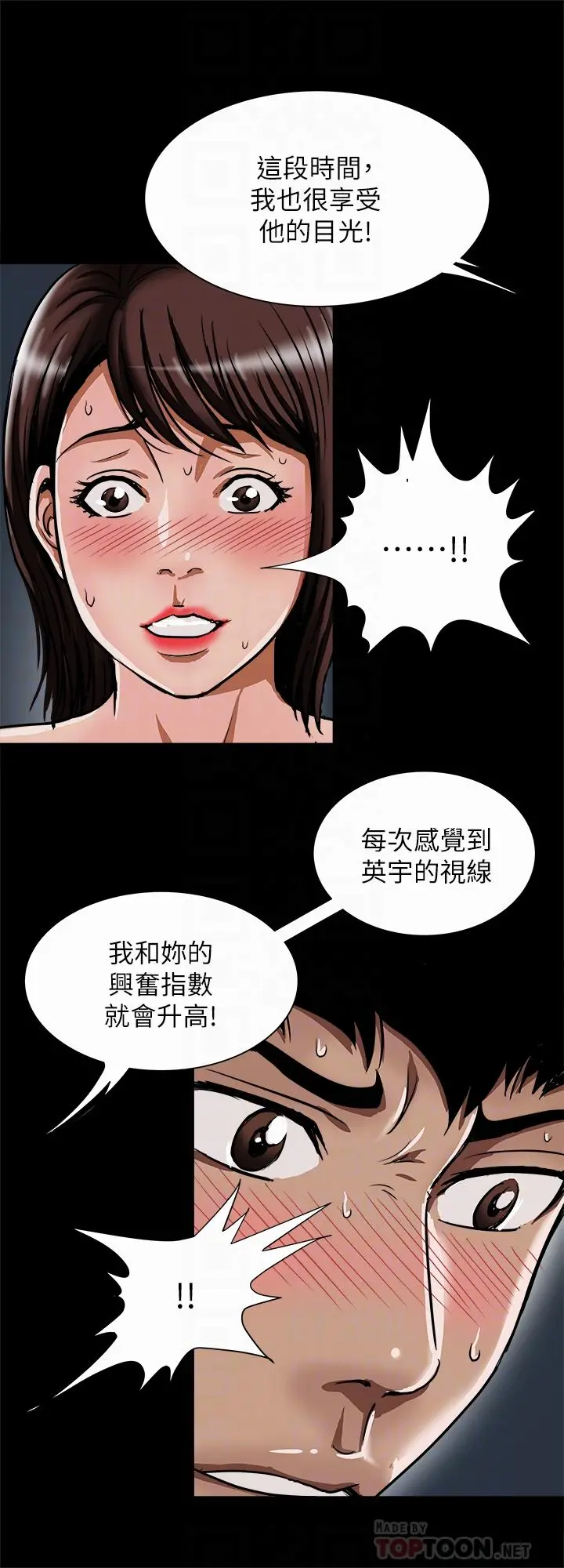 别人的老婆 - 第57话(第2季)-老公的无理要求 - page 8