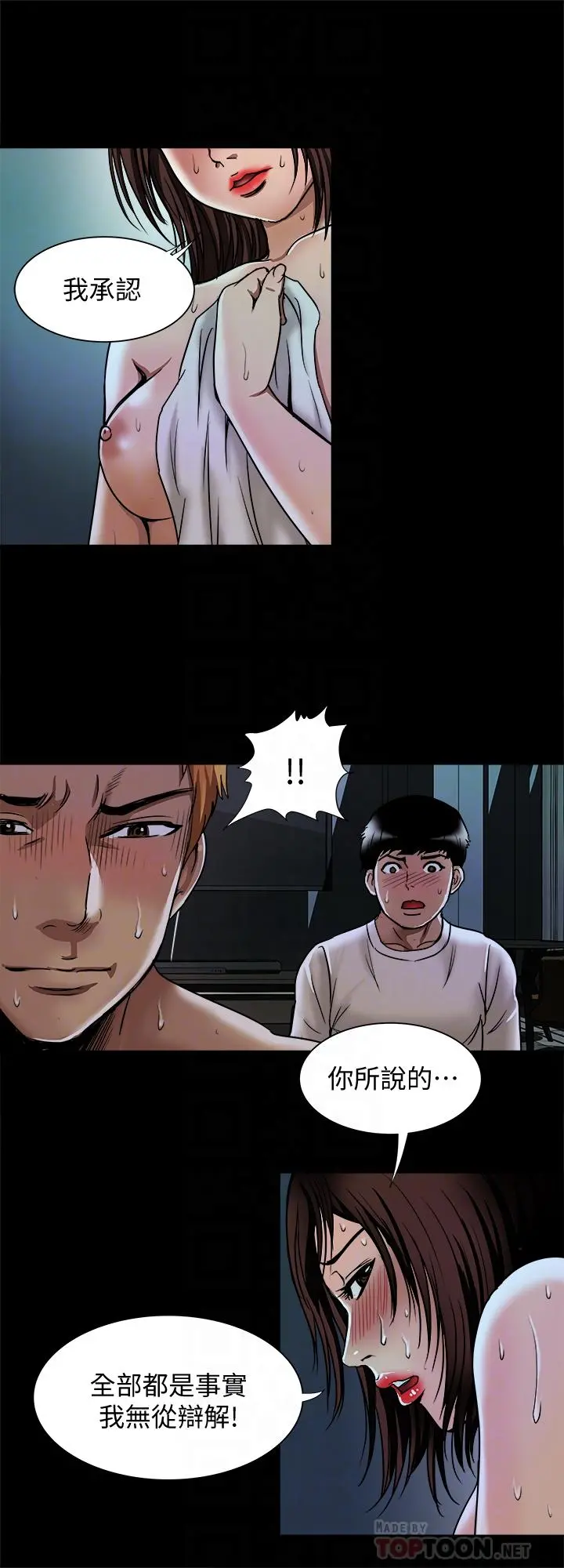 别人的老婆 - 第57话(第2季)-老公的无理要求 - page 14