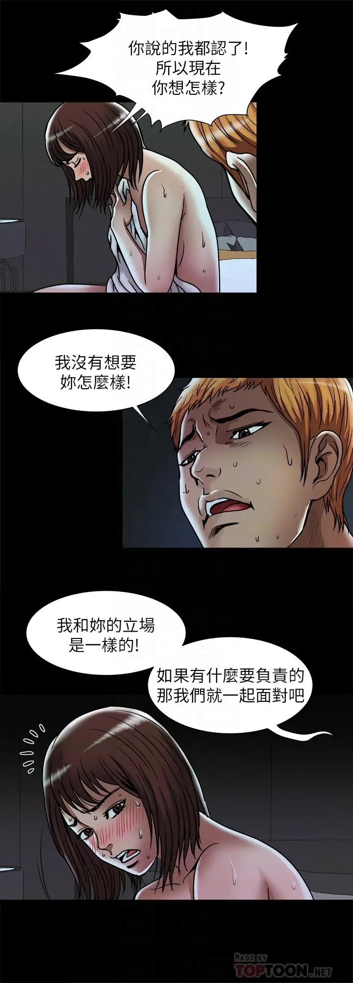 别人的老婆 - 第57话(第2季)-老公的无理要求 - page 18