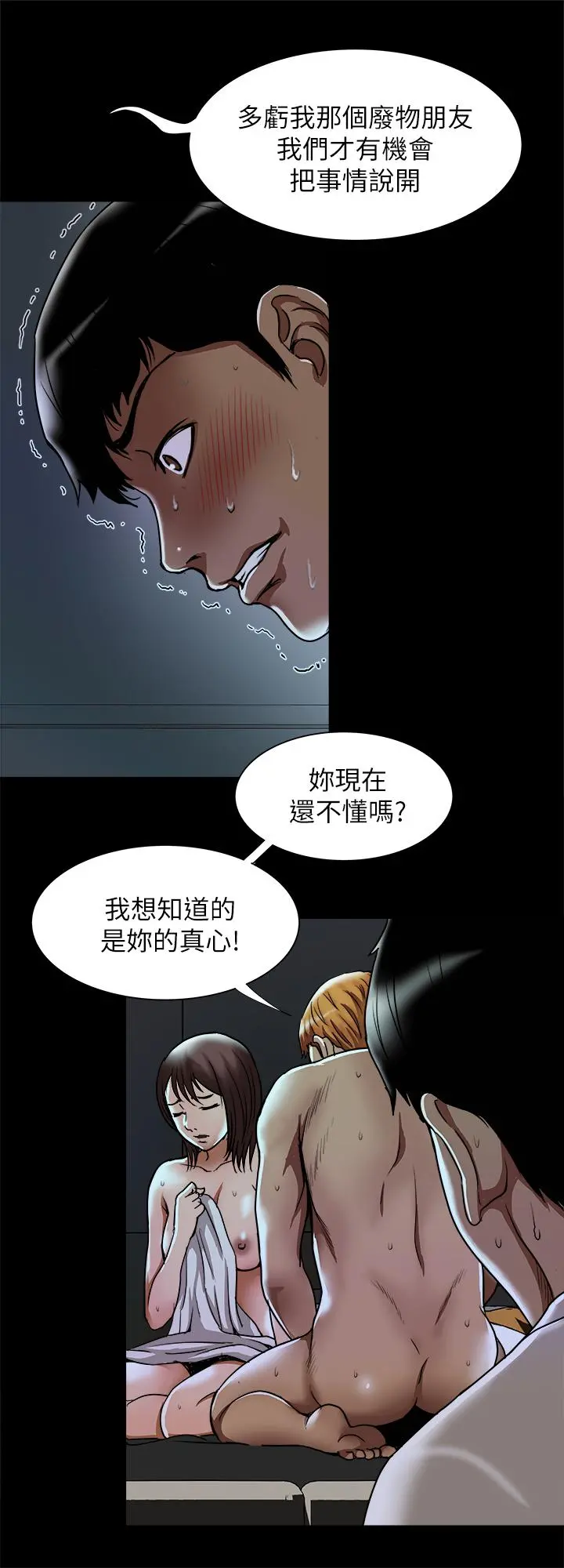 别人的老婆 - 第57话(第2季)-老公的无理要求 - page 20