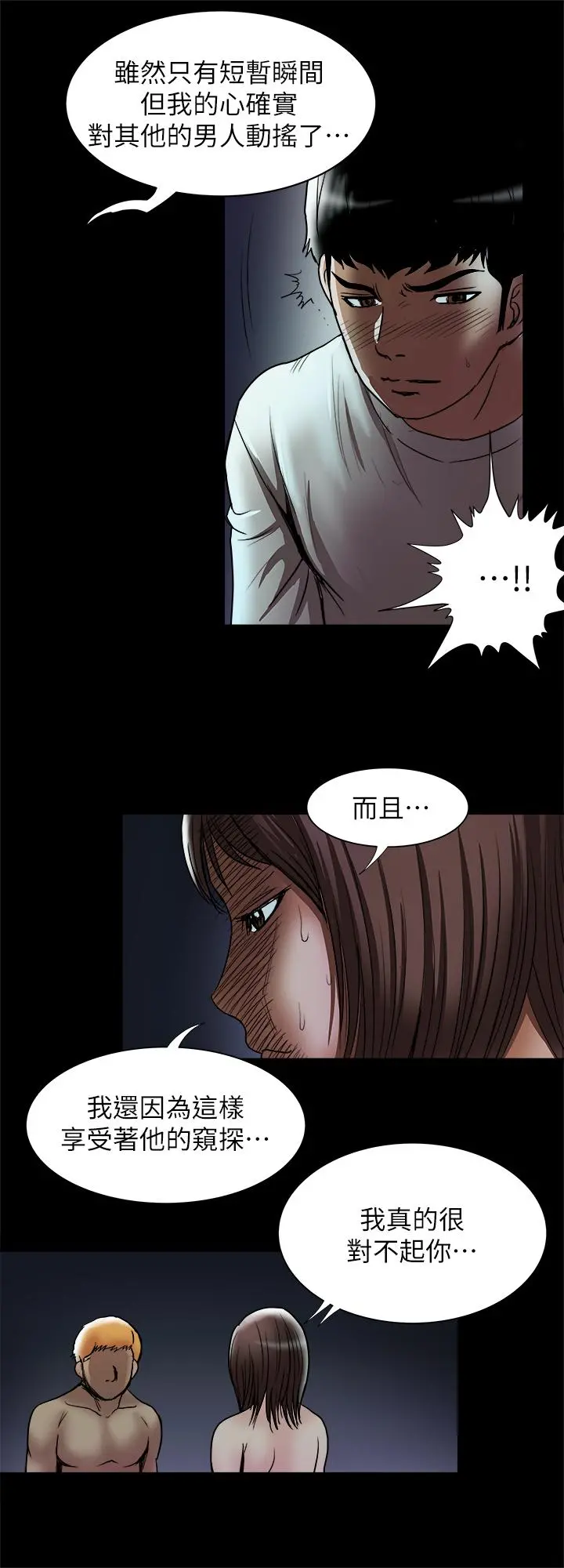 别人的老婆 - 第57话(第2季)-老公的无理要求 - page 22