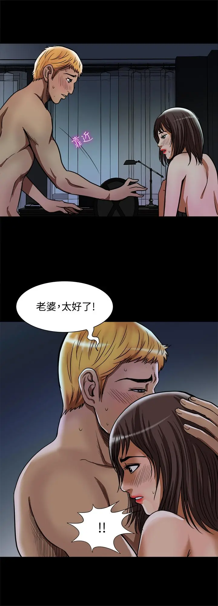 别人的老婆 - 第57话(第2季)-老公的无理要求 - page 24
