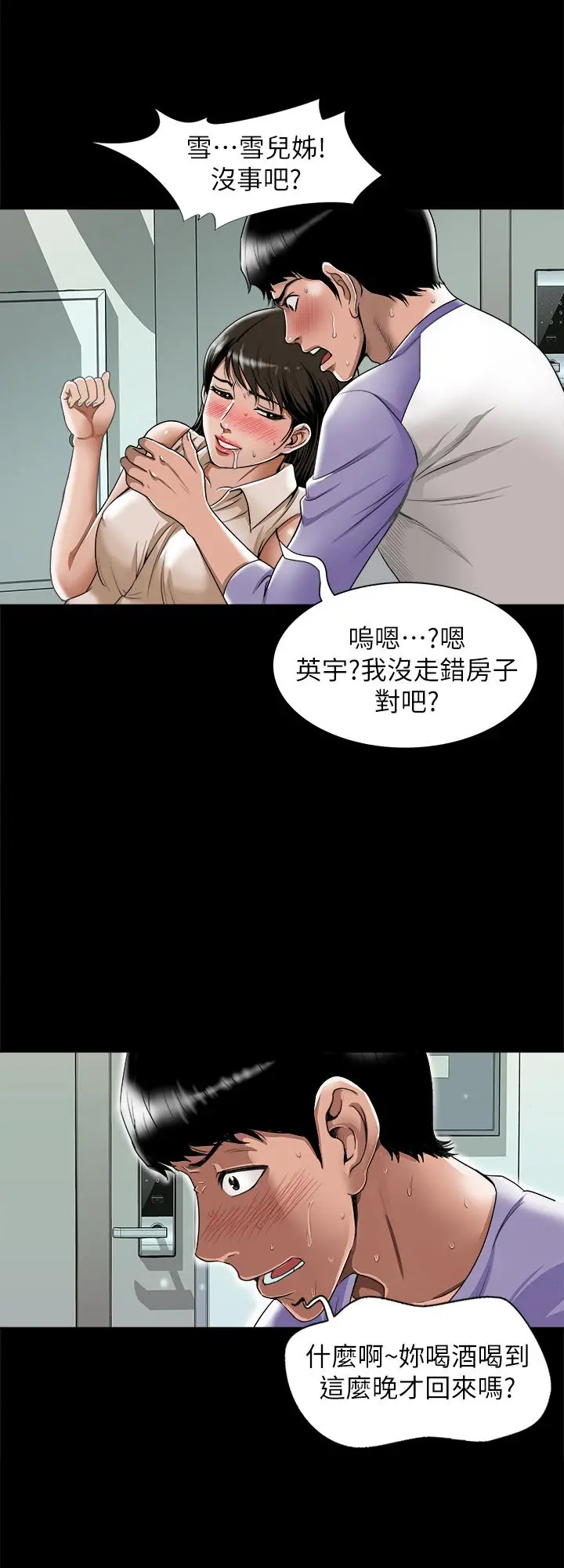 别人的老婆 - 第76话(第2季)-今晚留在我身边吧 - page 2