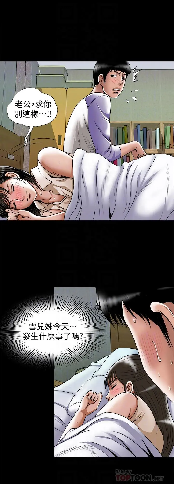 别人的老婆 - 第76话(第2季)-今晚留在我身边吧 - page 4