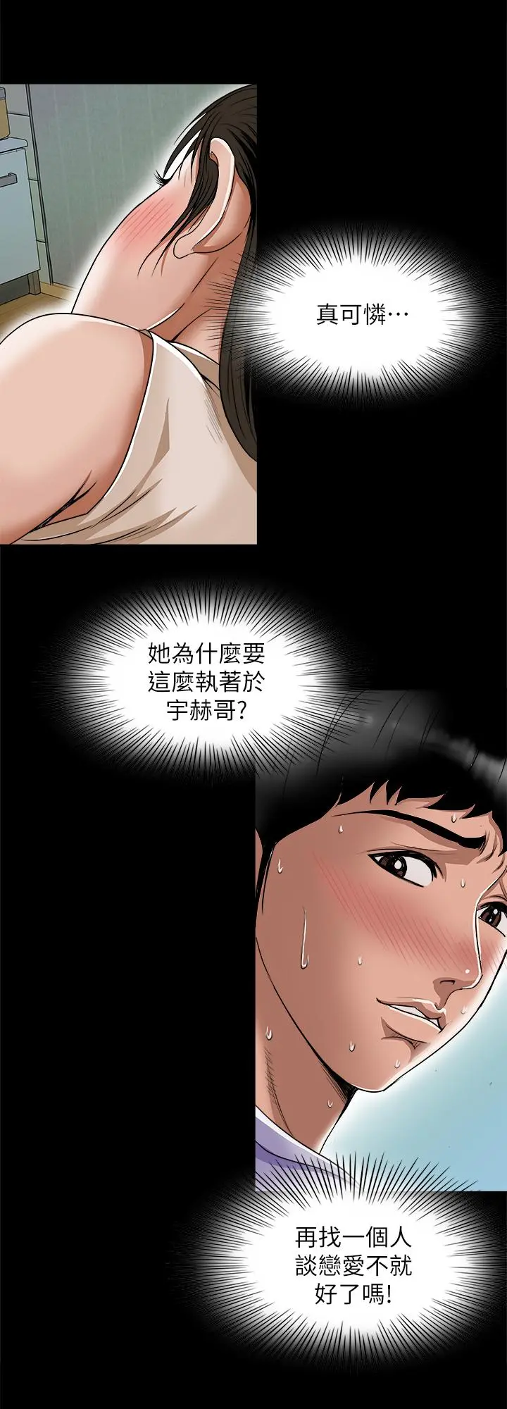 别人的老婆 - 第76话(第2季)-今晚留在我身边吧 - page 5