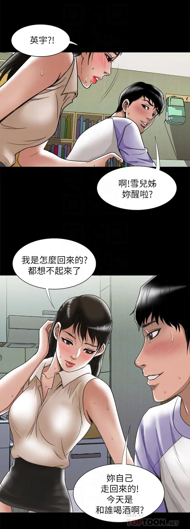 别人的老婆 - 第76话(第2季)-今晚留在我身边吧 - page 8