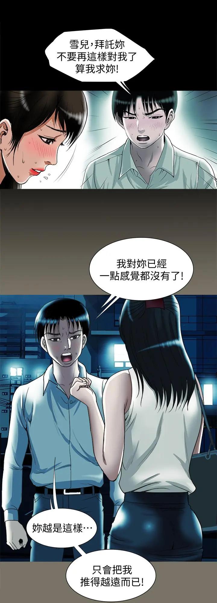 别人的老婆 - 第76话(第2季)-今晚留在我身边吧 - page 9