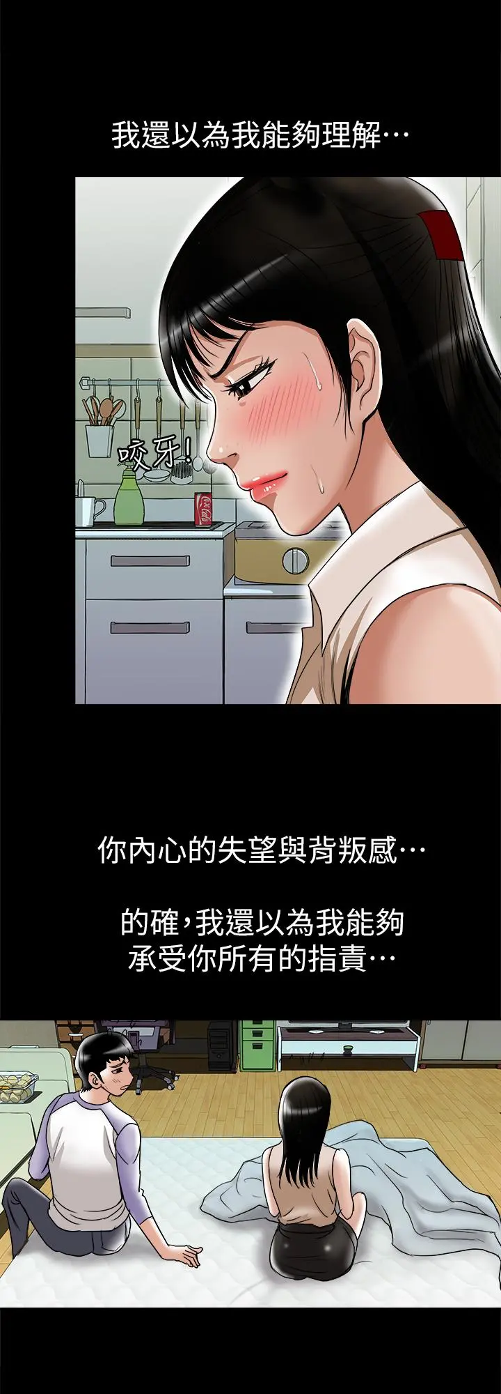 别人的老婆 - 第76话(第2季)-今晚留在我身边吧 - page 11