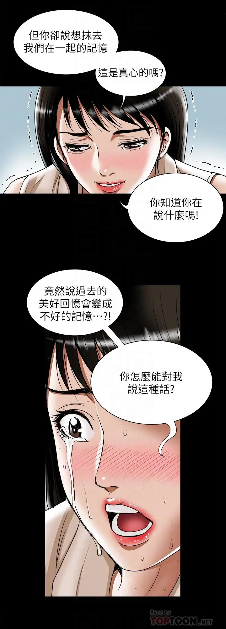 别人的老婆 - 第76话(第2季)-今晚留在我身边吧 - page 12