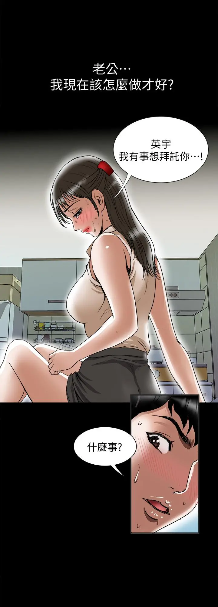 别人的老婆 - 第76话(第2季)-今晚留在我身边吧 - page 13