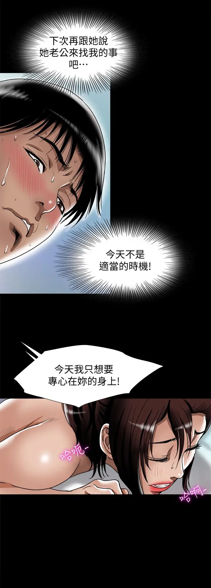 别人的老婆 - 第76话(第2季)-今晚留在我身边吧 - page 19