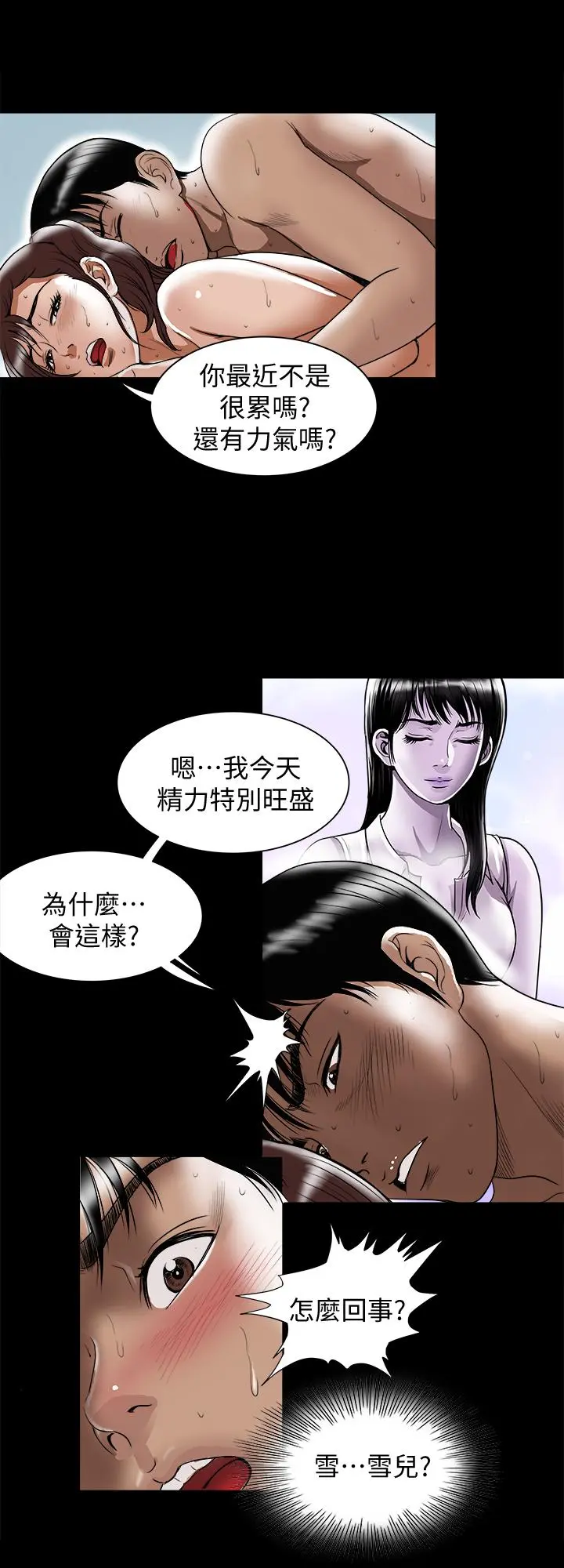 别人的老婆 - 第76话(第2季)-今晚留在我身边吧 - page 24