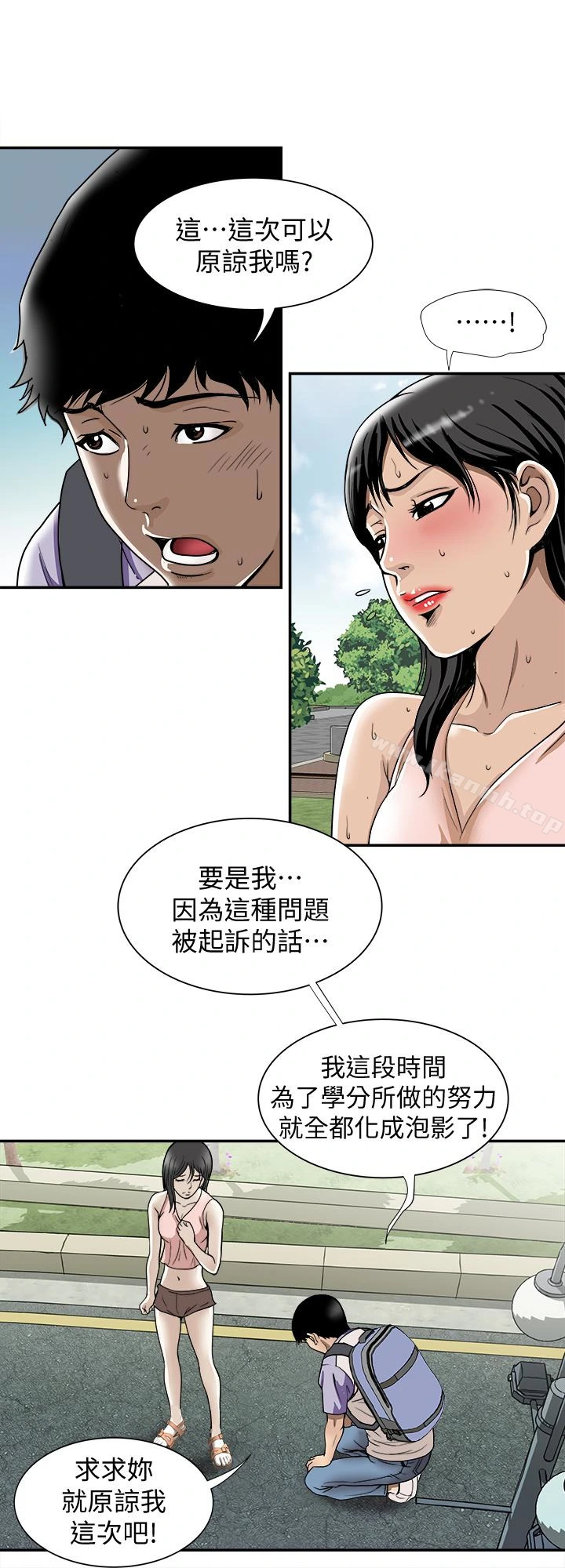 别人的老婆 - 第43话(第2季)-纯情学妹的挑逗 - page 5