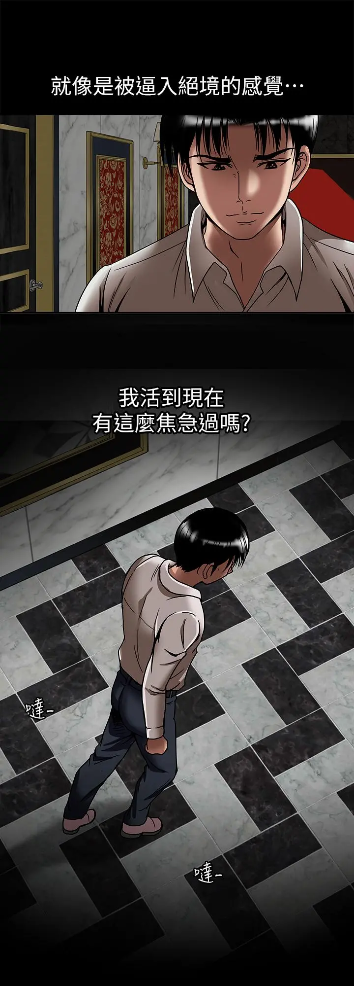别人的老婆 - 最终话-女王的真面目和宇赫的选择 - page 3