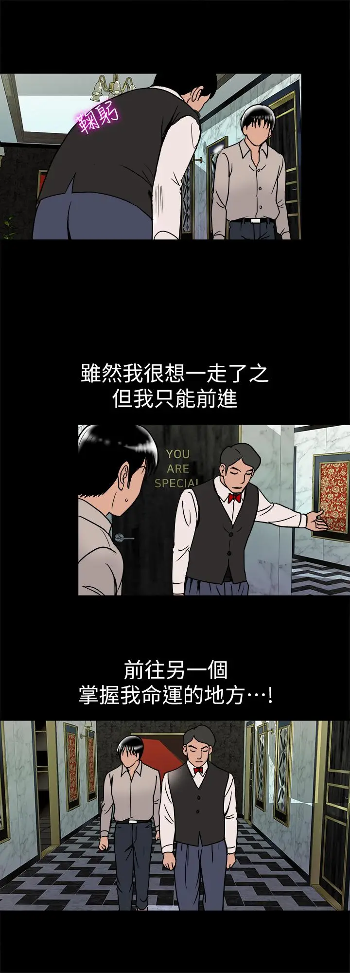 别人的老婆 - 最终话-女王的真面目和宇赫的选择 - page 5