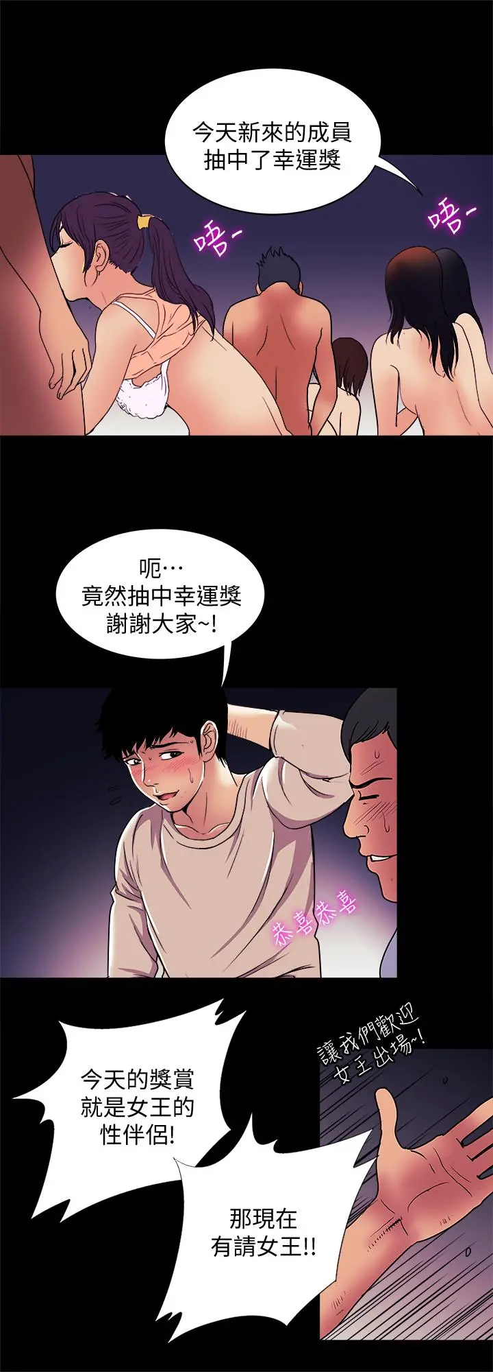别人的老婆 - 最终话-女王的真面目和宇赫的选择 - page 9