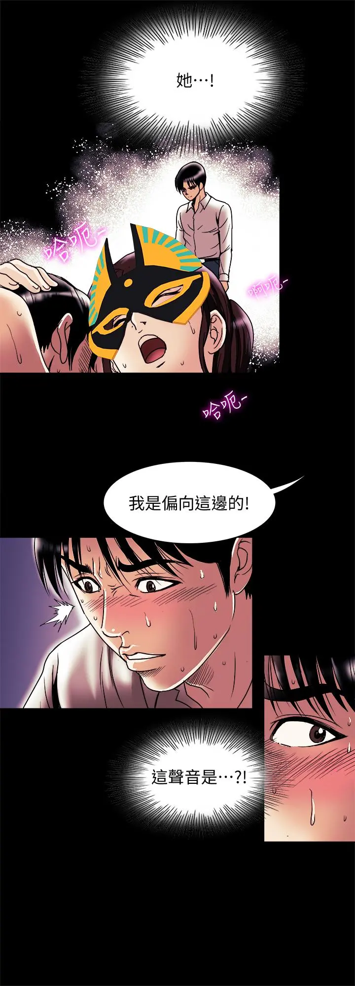 别人的老婆 - 最终话-女王的真面目和宇赫的选择 - page 19