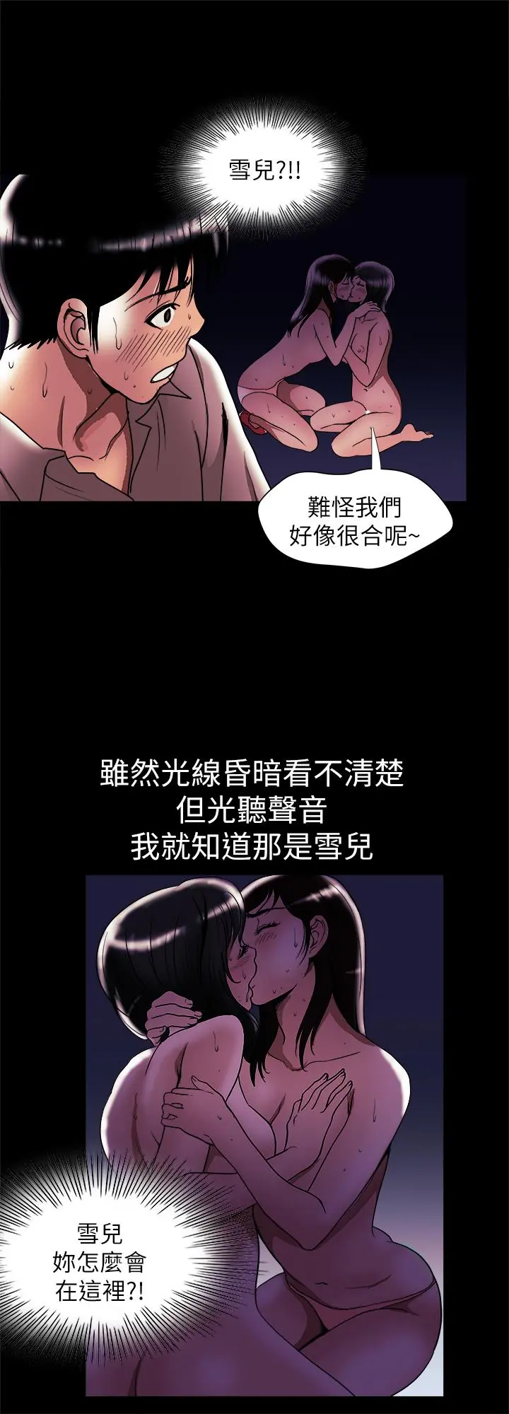 别人的老婆 - 最终话-女王的真面目和宇赫的选择 - page 20