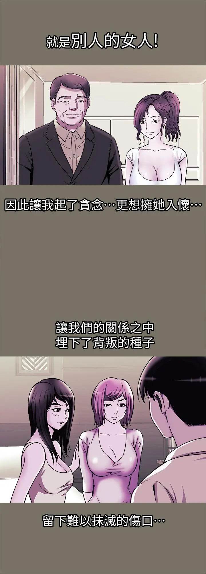 别人的老婆 - 最终话-女王的真面目和宇赫的选择 - page 28