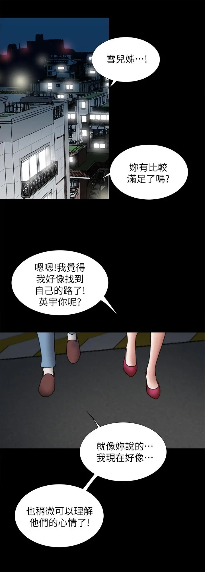 别人的老婆 - 最终话-女王的真面目和宇赫的选择 - page 34