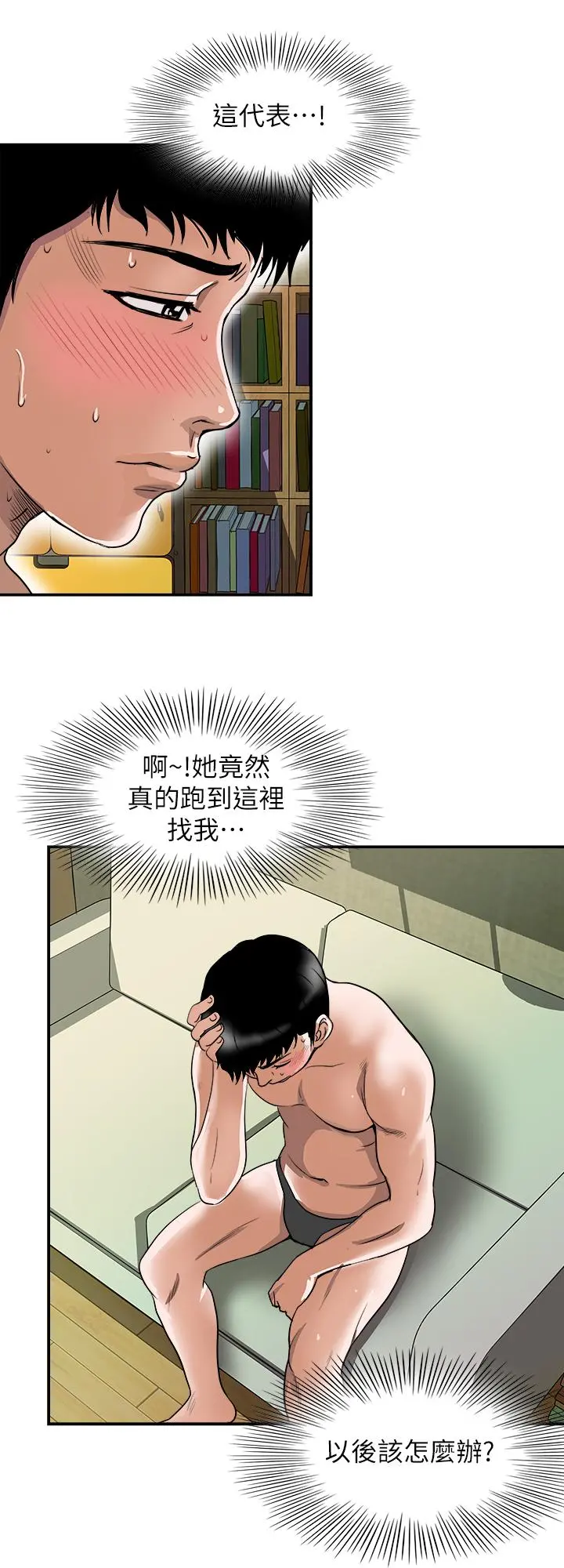 别人的老婆 - 第63话(第2季)-让人垂涎的女友 - page 9