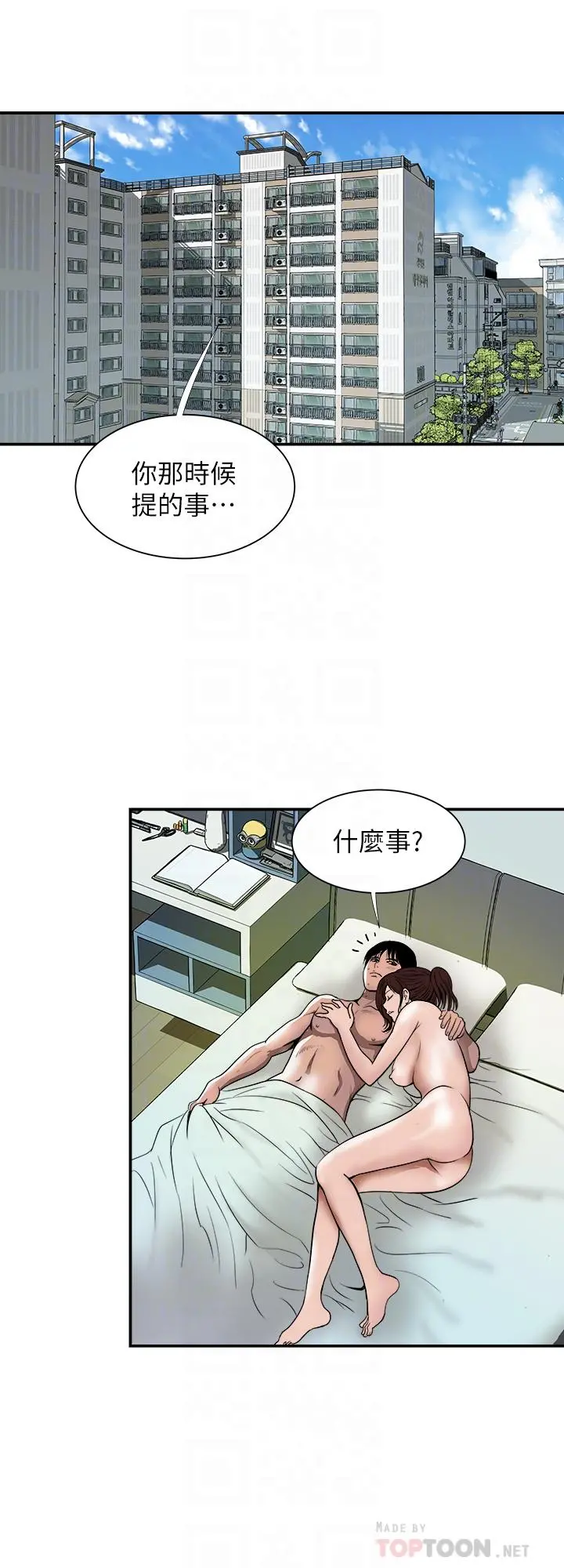 别人的老婆 - 第63话(第2季)-让人垂涎的女友 - page 10