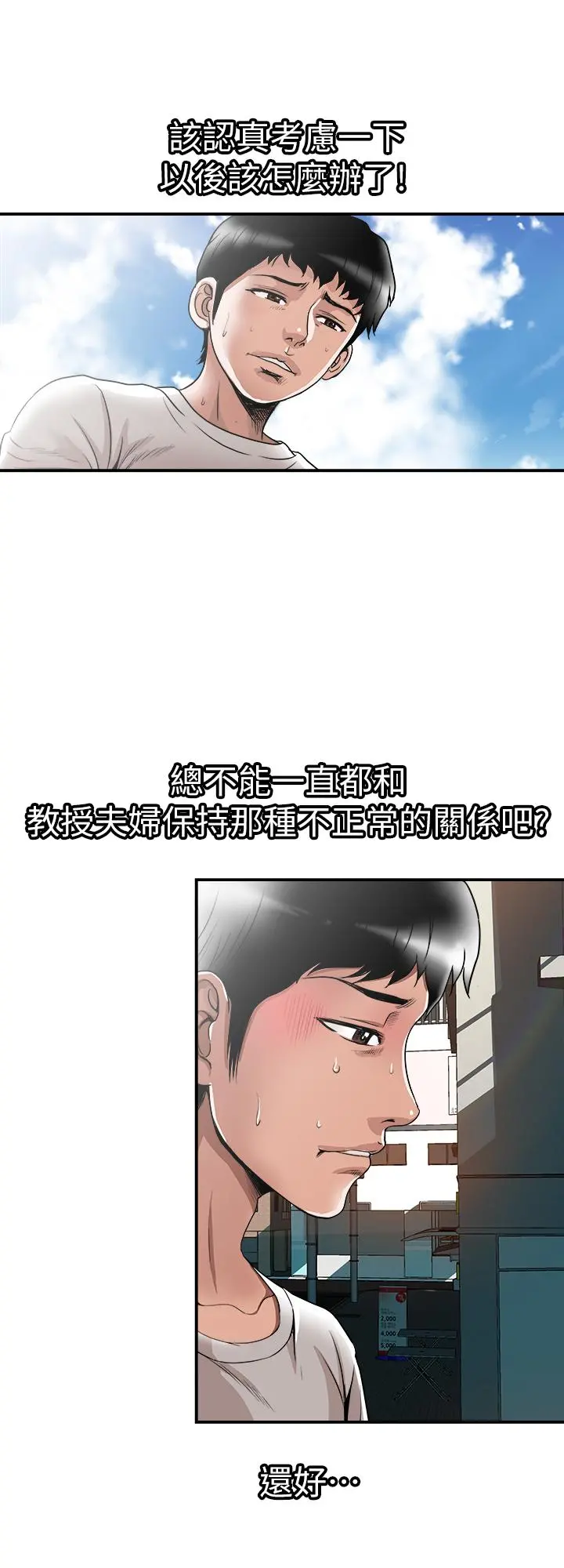 别人的老婆 - 第63话(第2季)-让人垂涎的女友 - page 15
