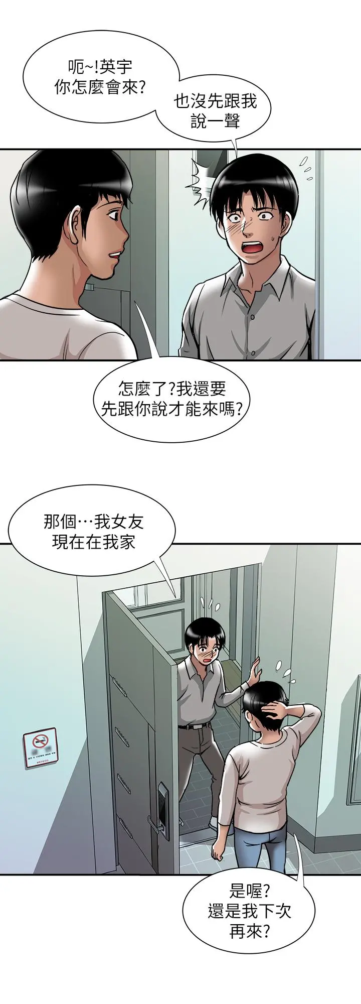 别人的老婆 - 第63话(第2季)-让人垂涎的女友 - page 17