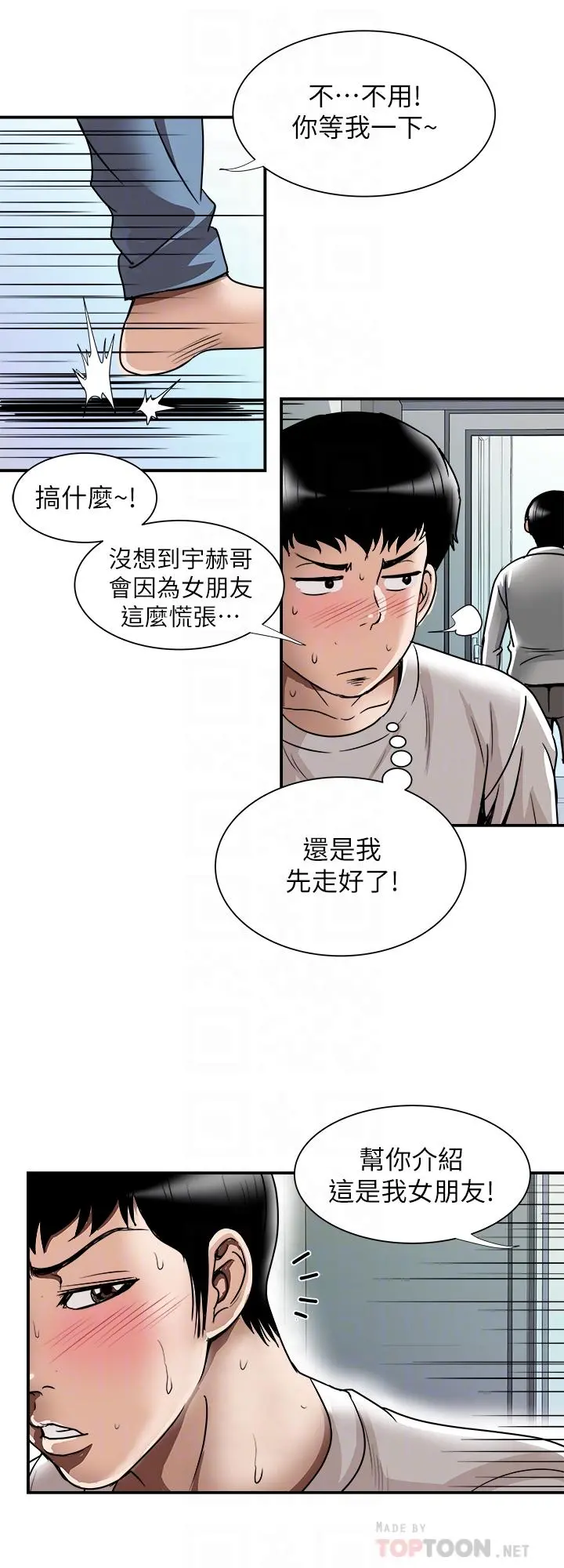 别人的老婆 - 第63话(第2季)-让人垂涎的女友 - page 18
