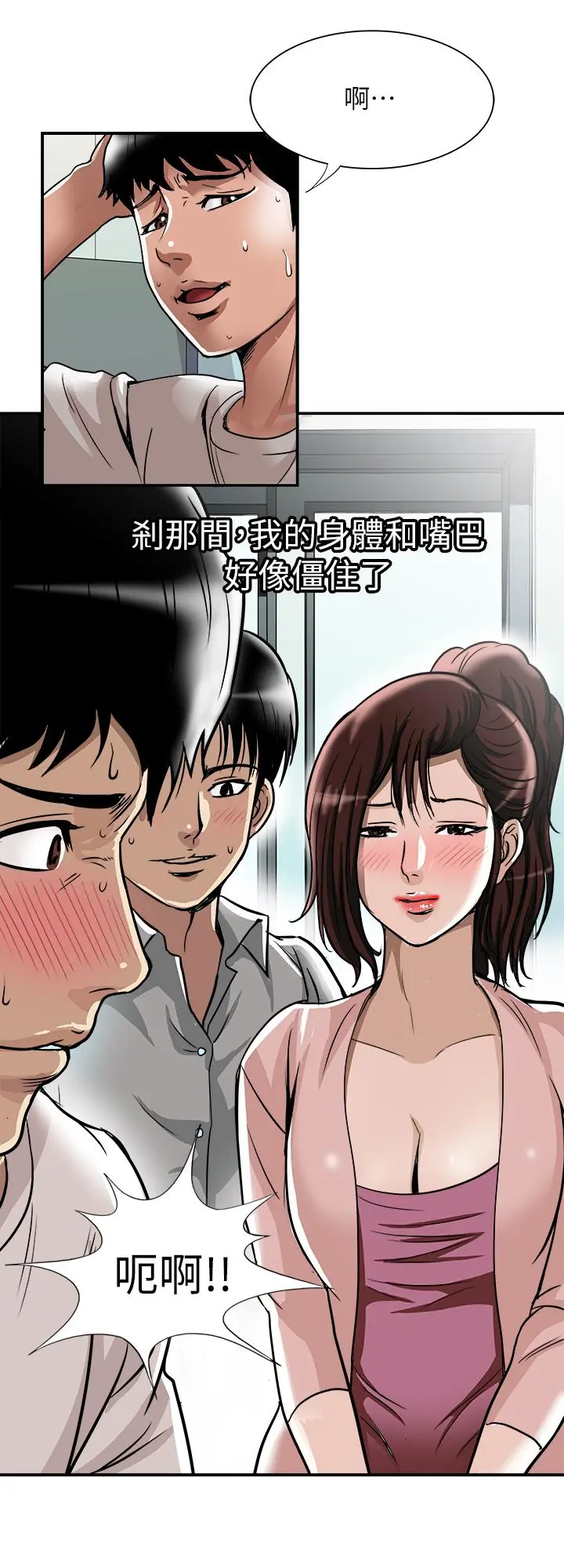 别人的老婆 - 第63话(第2季)-让人垂涎的女友 - page 19
