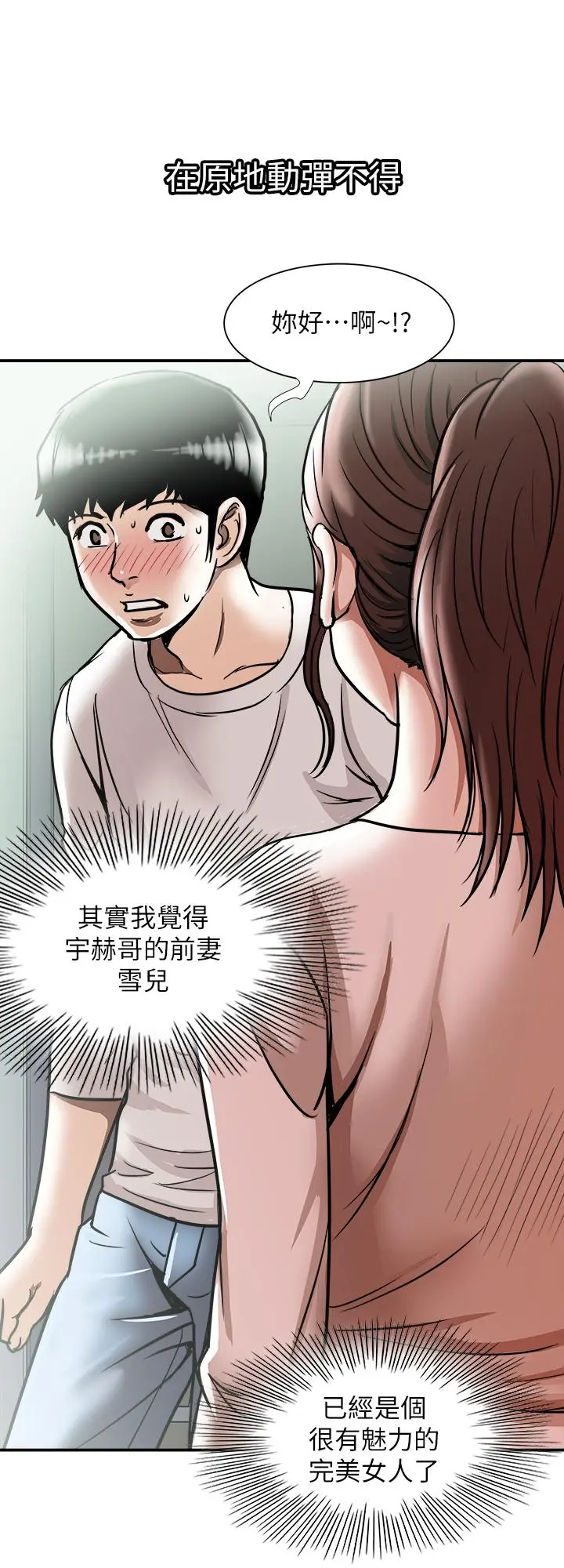 别人的老婆 - 第63话(第2季)-让人垂涎的女友 - page 20
