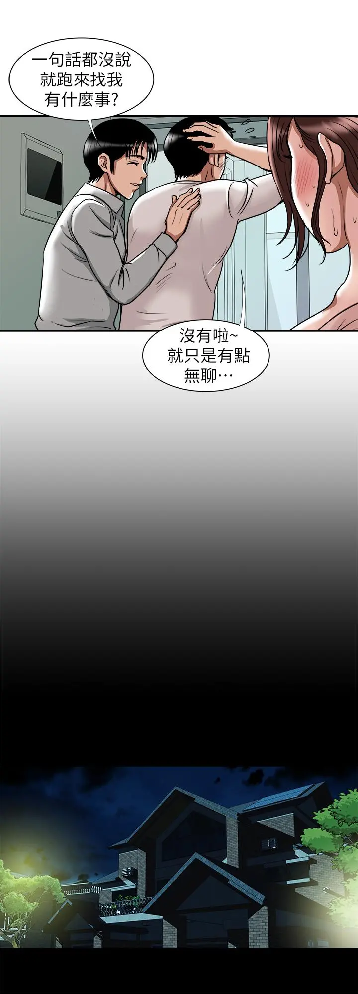 别人的老婆 - 第63话(第2季)-让人垂涎的女友 - page 22