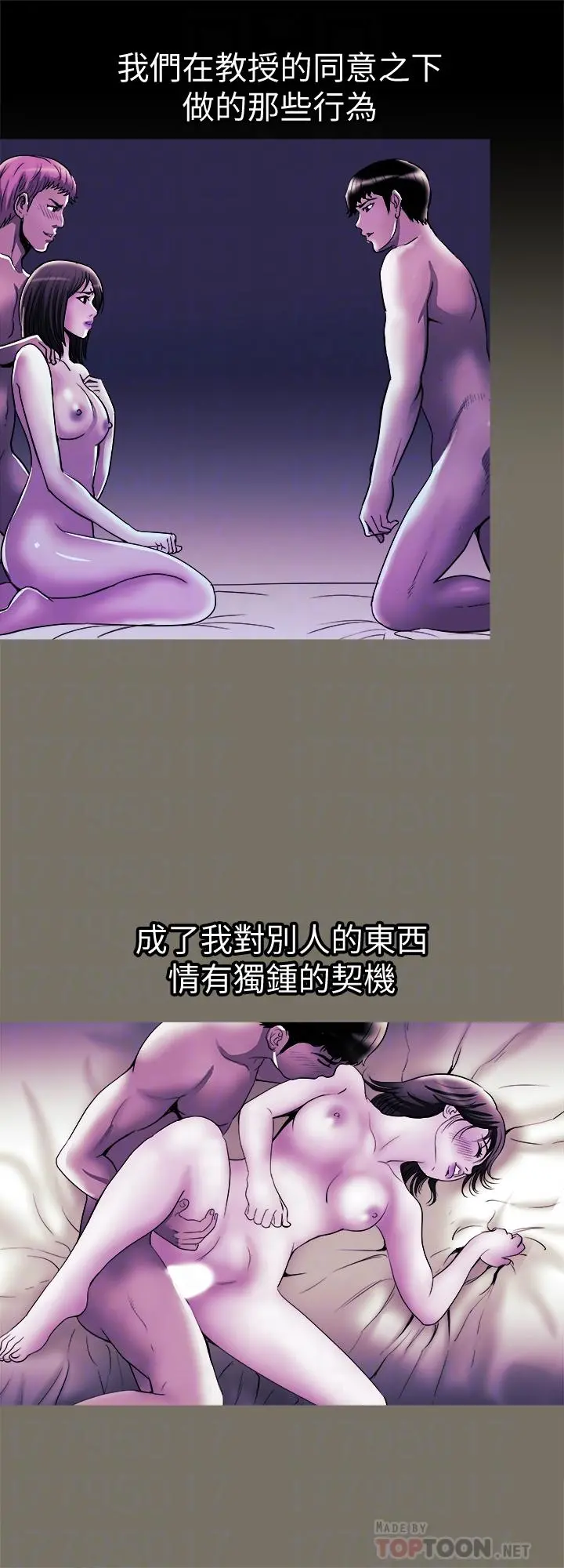 别人的老婆 - 第85话(第2季)-一想到前妻和我朋友上过床 - page 4