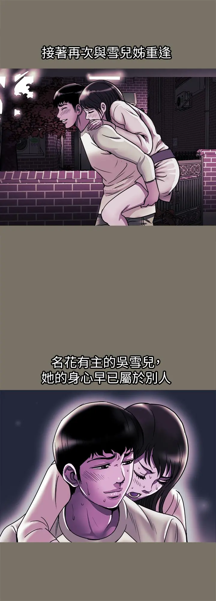 别人的老婆 - 第85话(第2季)-一想到前妻和我朋友上过床 - page 5