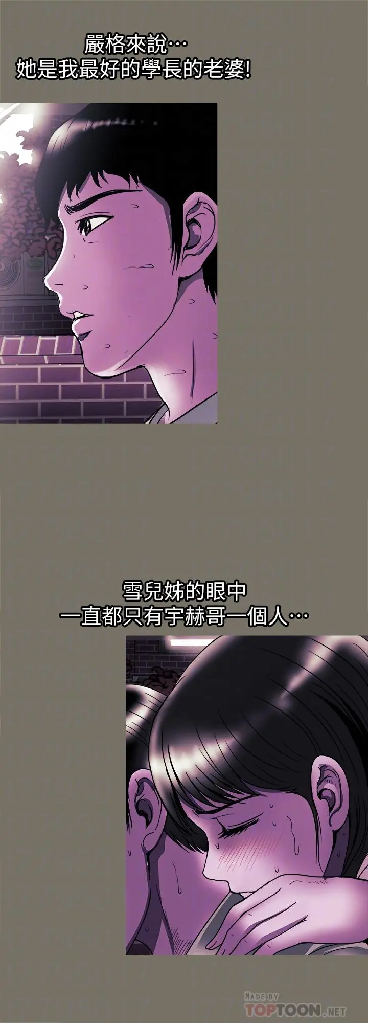 别人的老婆 - 第85话(第2季)-一想到前妻和我朋友上过床 - page 6