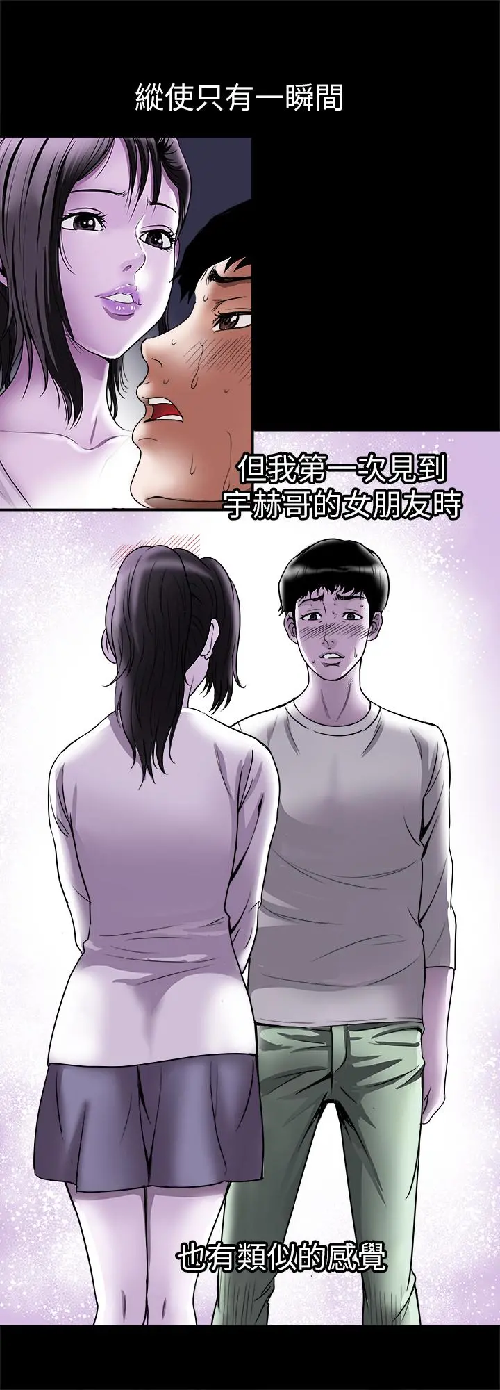 别人的老婆 - 第85话(第2季)-一想到前妻和我朋友上过床 - page 11