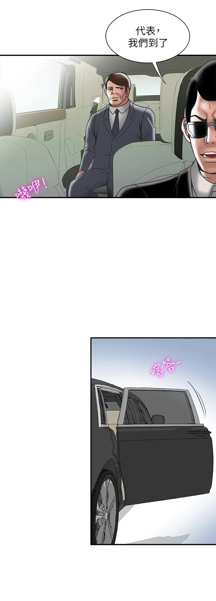 别人的老婆 - 第85话(第2季)-一想到前妻和我朋友上过床 - page 15