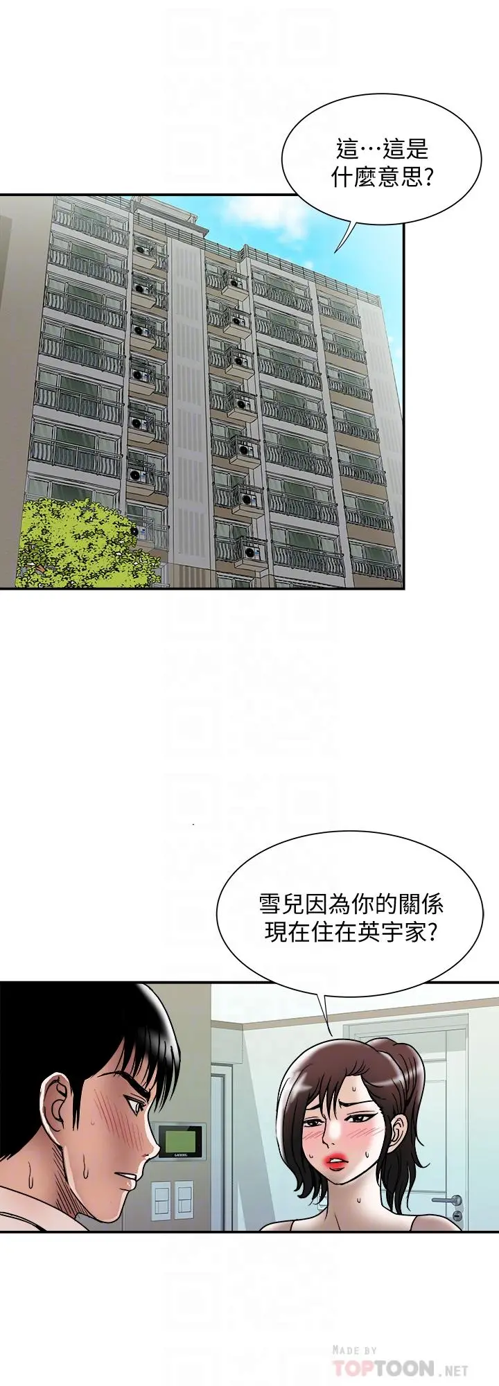 别人的老婆 - 第85话(第2季)-一想到前妻和我朋友上过床 - page 18