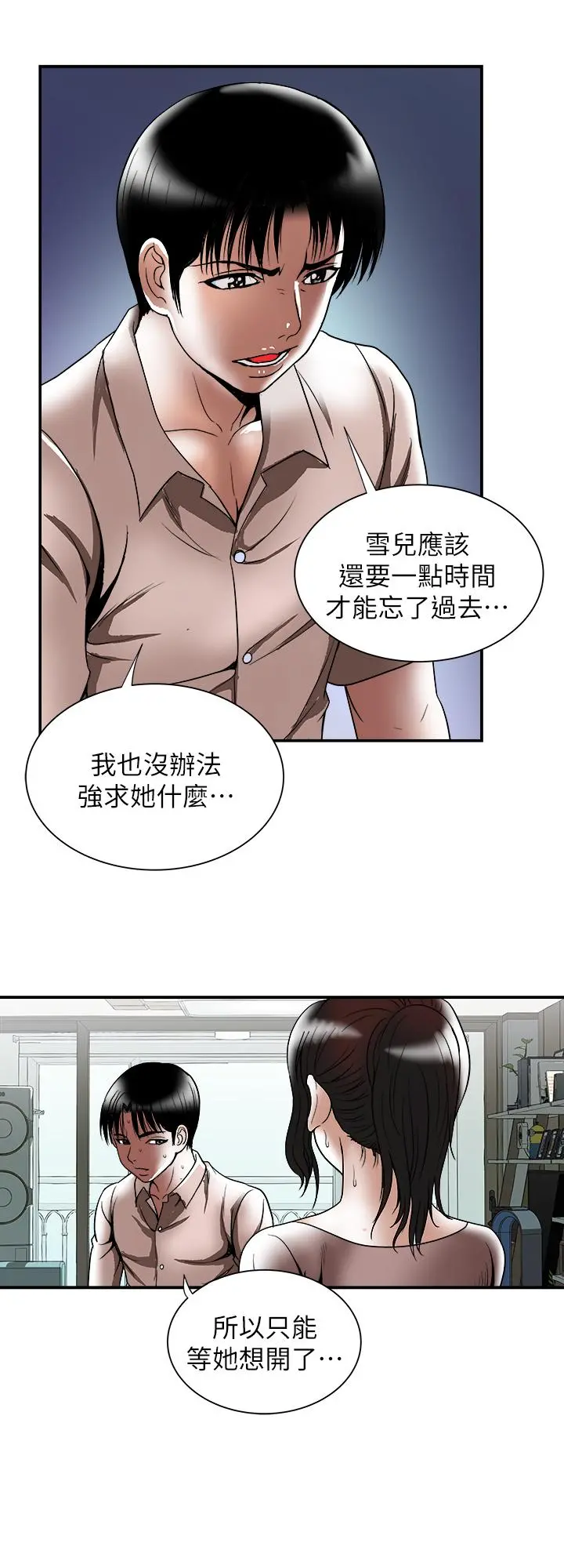 别人的老婆 - 第85话(第2季)-一想到前妻和我朋友上过床 - page 19