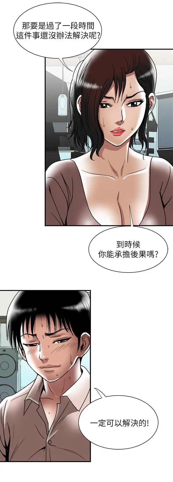 别人的老婆 - 第85话(第2季)-一想到前妻和我朋友上过床 - page 20