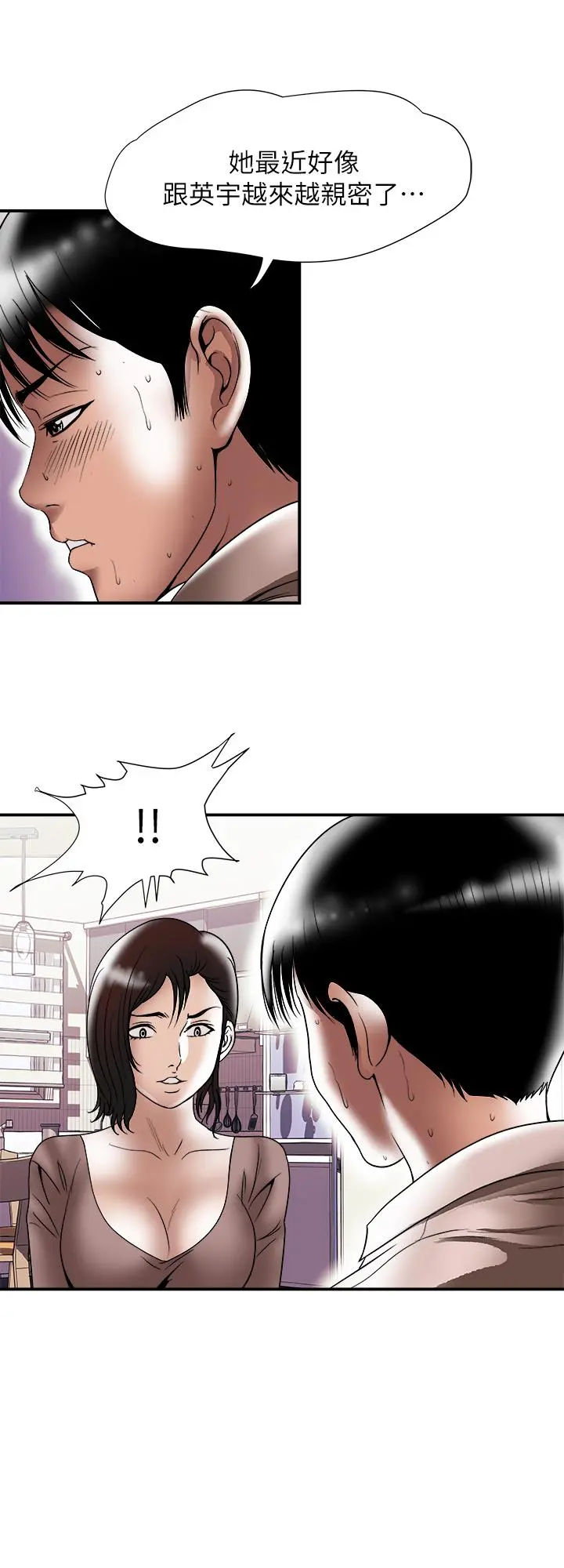 别人的老婆 - 第85话(第2季)-一想到前妻和我朋友上过床 - page 21