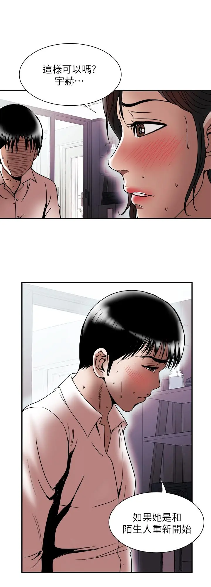 别人的老婆 - 第85话(第2季)-一想到前妻和我朋友上过床 - page 23