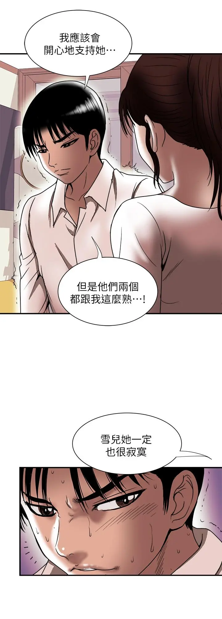 别人的老婆 - 第85话(第2季)-一想到前妻和我朋友上过床 - page 24