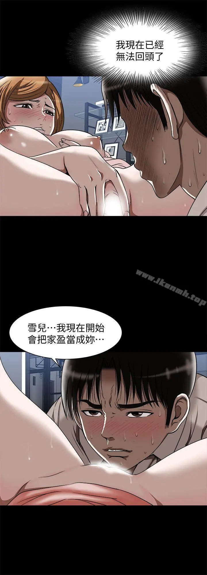 别人的老婆 - 第13话-老公派来的陌生男子 - page 6