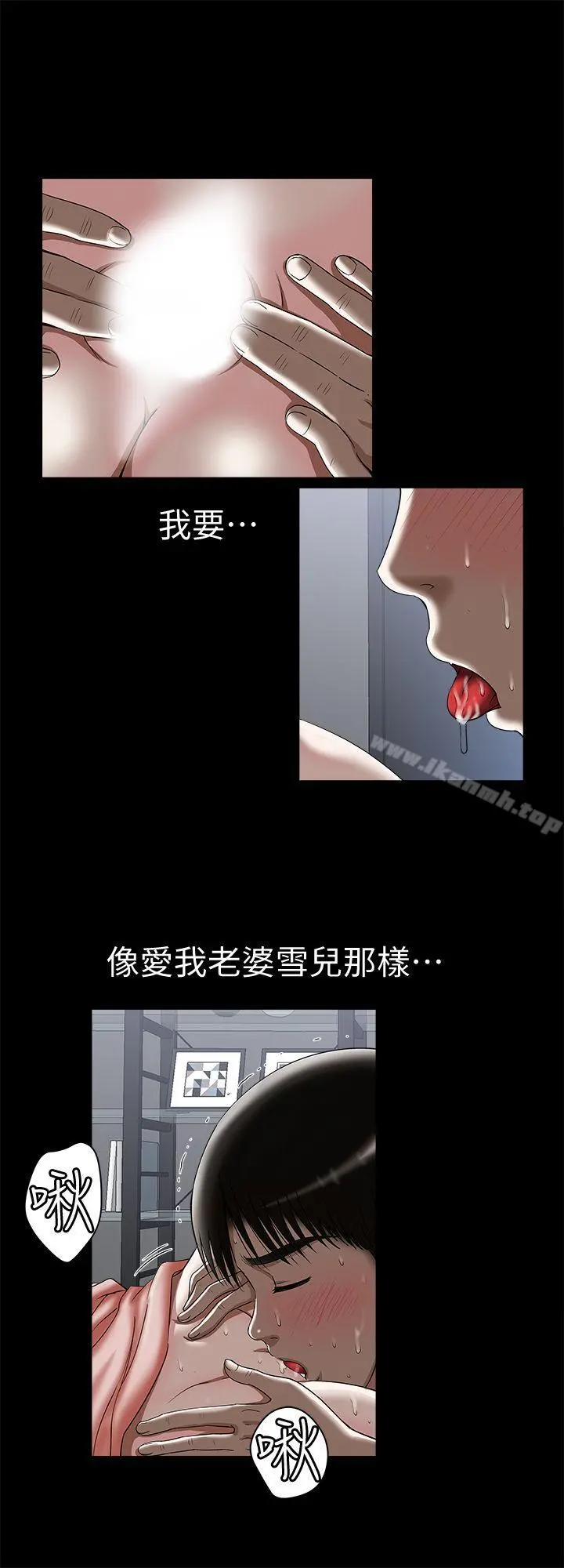 别人的老婆 - 第13话-老公派来的陌生男子 - page 7
