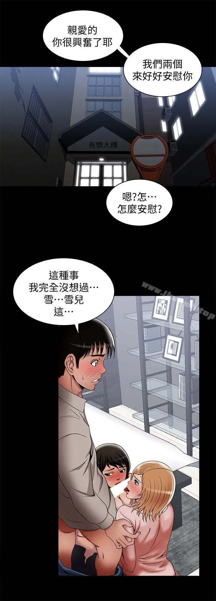 别人的老婆 - 第13话-老公派来的陌生男子 - page 13