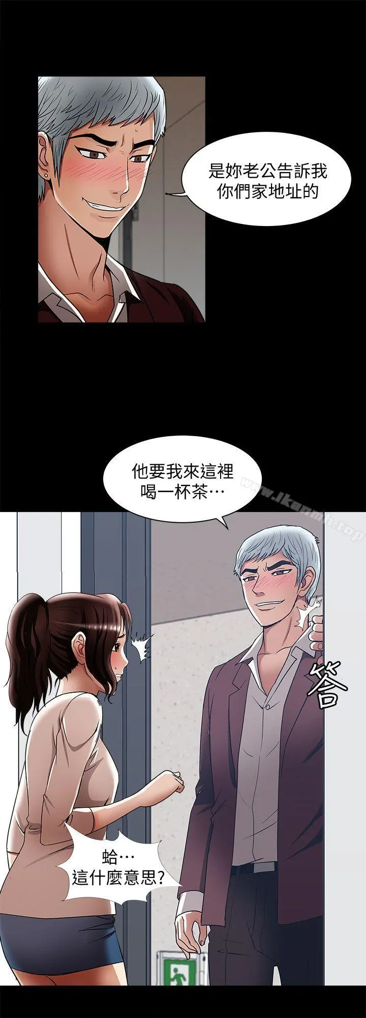 别人的老婆 - 第13话-老公派来的陌生男子 - page 18